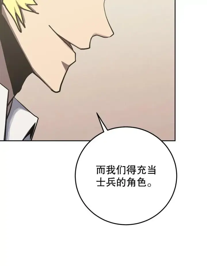 漫画《今天开始当玩家》100.剧变的先兆第111张图