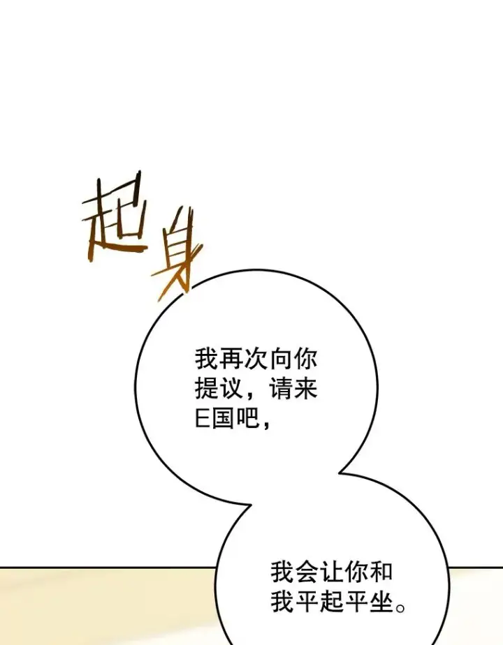 漫画《今天开始当玩家》100.剧变的先兆第112张图