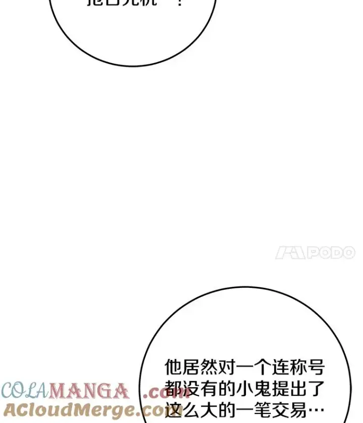 漫画《今天开始当玩家》100.剧变的先兆第117张图