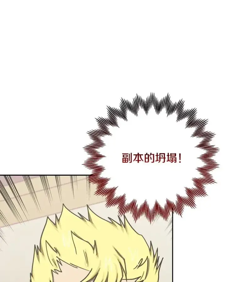 漫画《今天开始当玩家》100.剧变的先兆第126张图