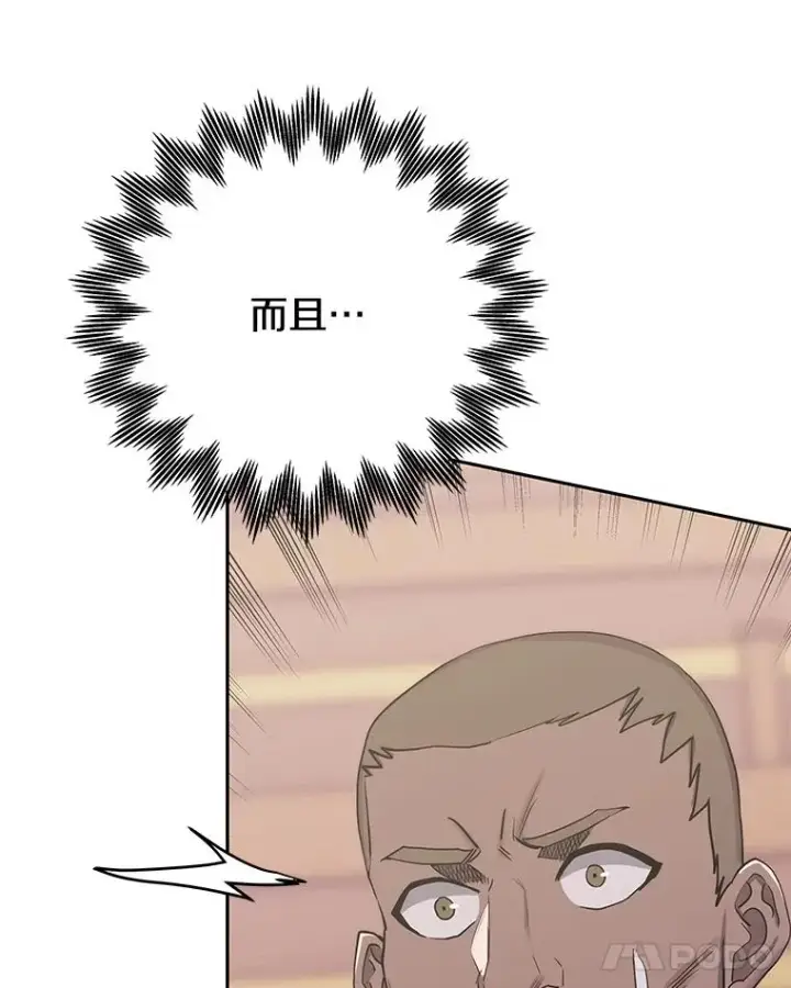 漫画《今天开始当玩家》100.剧变的先兆第128张图