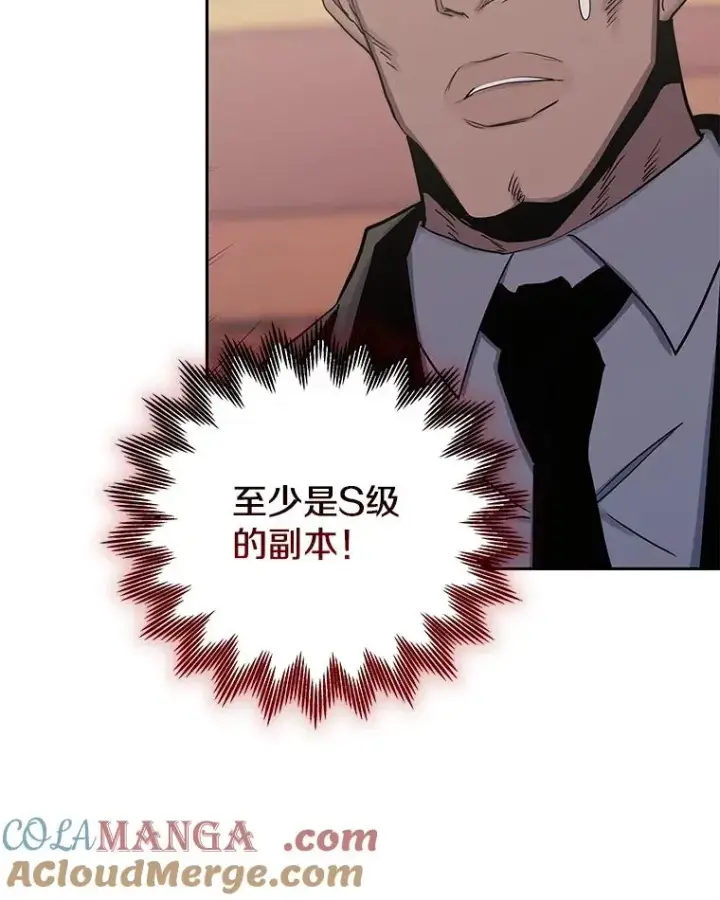漫画《今天开始当玩家》100.剧变的先兆第129张图