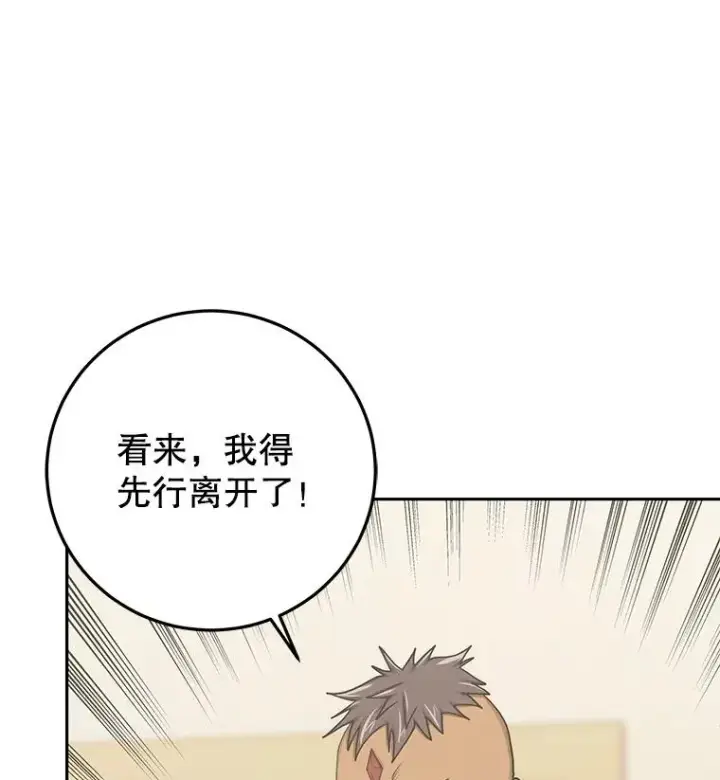 漫画《今天开始当玩家》100.剧变的先兆第130张图