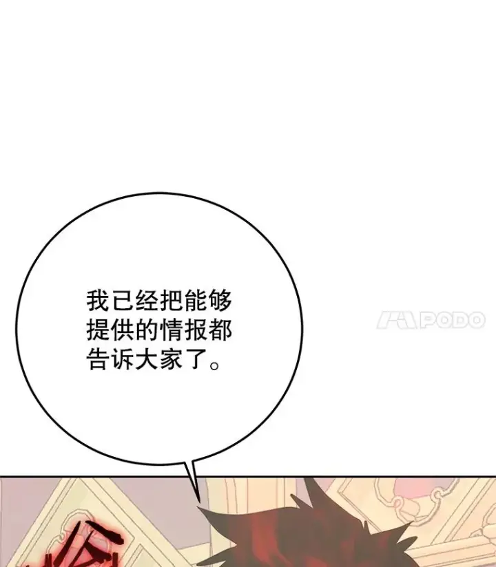 漫画《今天开始当玩家》100.剧变的先兆第135张图