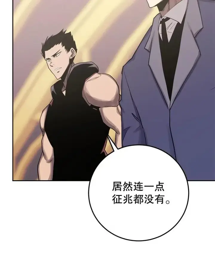漫画《今天开始当玩家》100.剧变的先兆第14张图