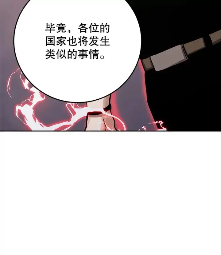 漫画《今天开始当玩家》100.剧变的先兆第140张图