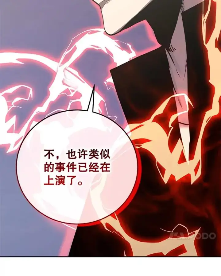 漫画《今天开始当玩家》100.剧变的先兆第142张图