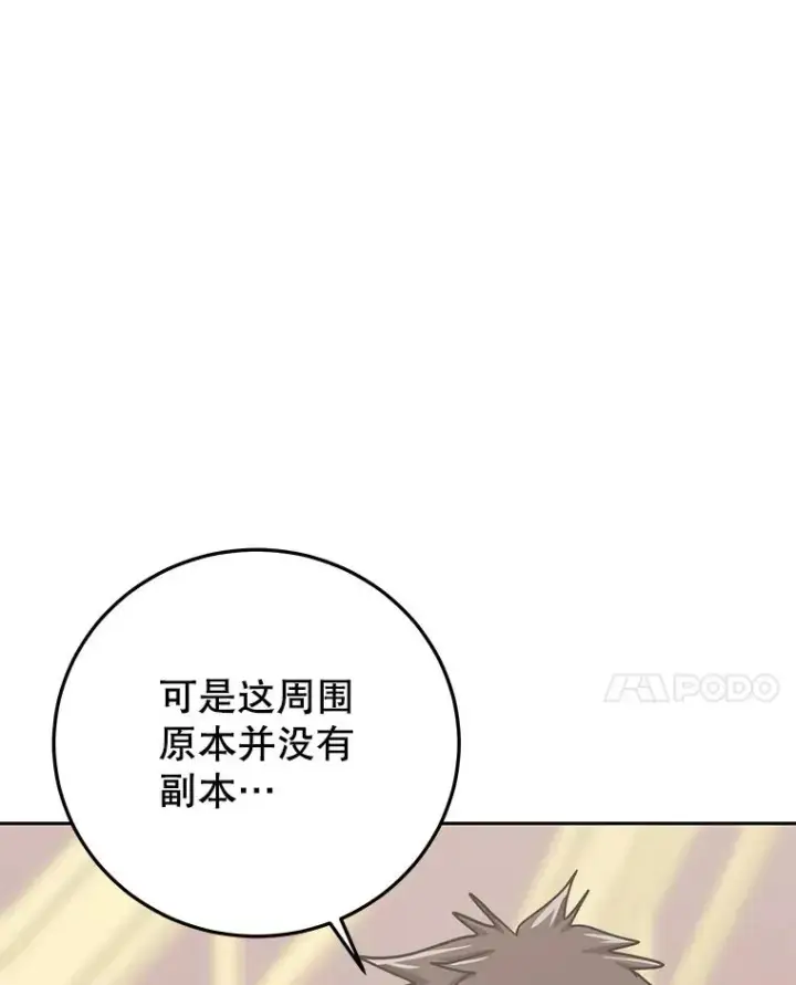 漫画《今天开始当玩家》100.剧变的先兆第15张图