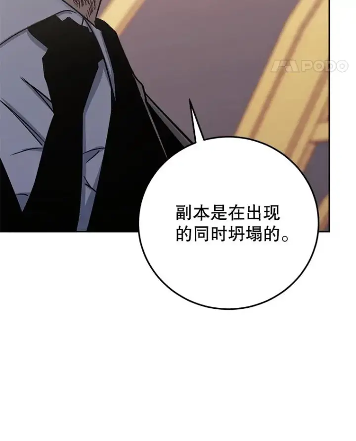 漫画《今天开始当玩家》100.剧变的先兆第19张图
