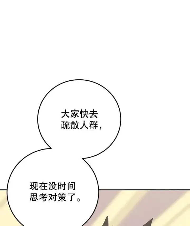 漫画《今天开始当玩家》100.剧变的先兆第20张图