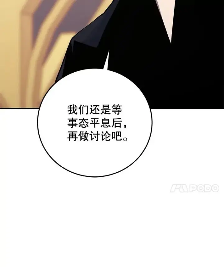 漫画《今天开始当玩家》100.剧变的先兆第22张图