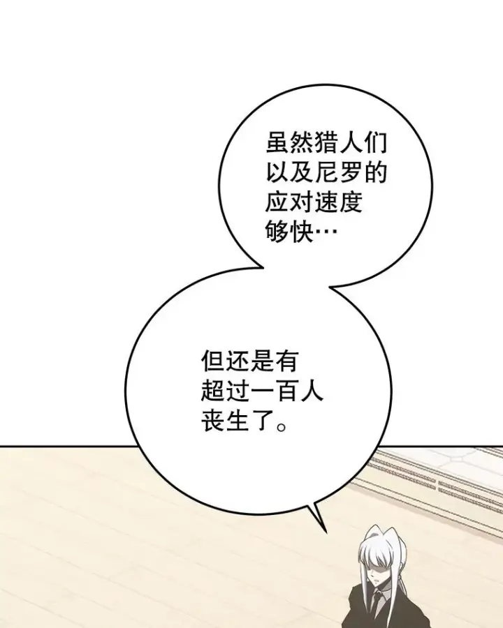 漫画《今天开始当玩家》100.剧变的先兆第27张图