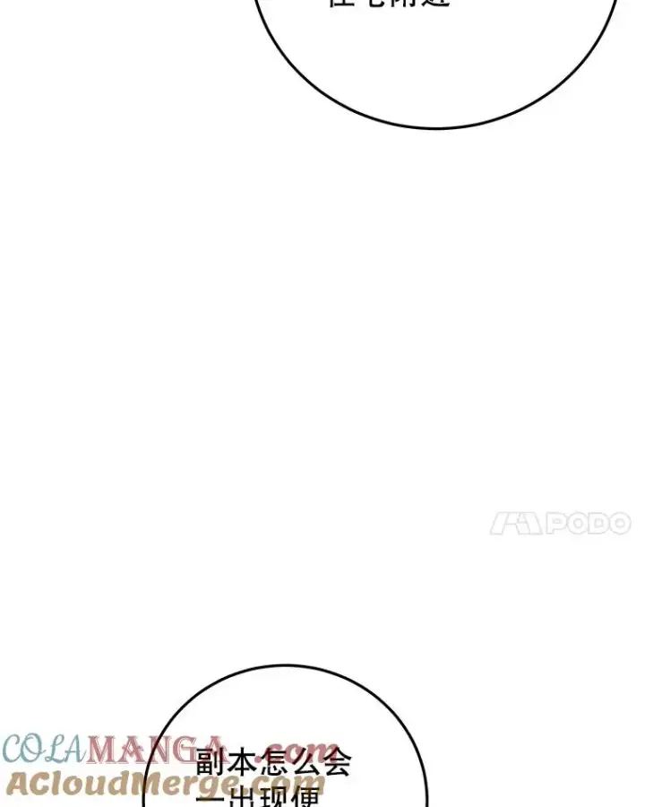 漫画《今天开始当玩家》100.剧变的先兆第29张图