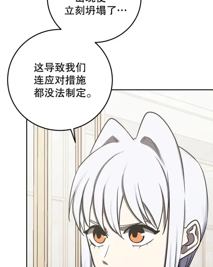 漫画《今天开始当玩家》100.剧变的先兆第30张图