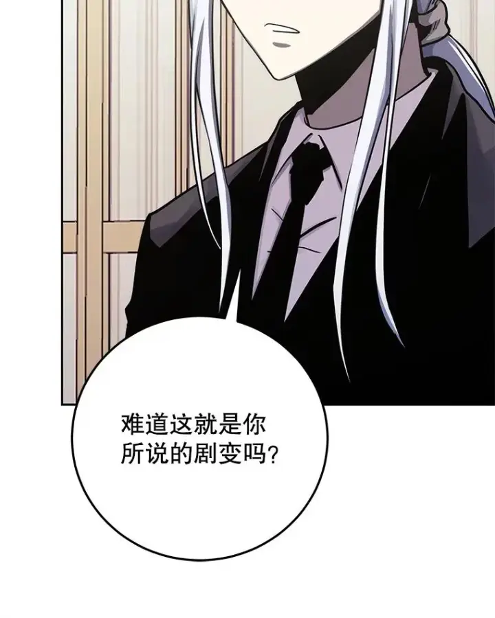 漫画《今天开始当玩家》100.剧变的先兆第31张图