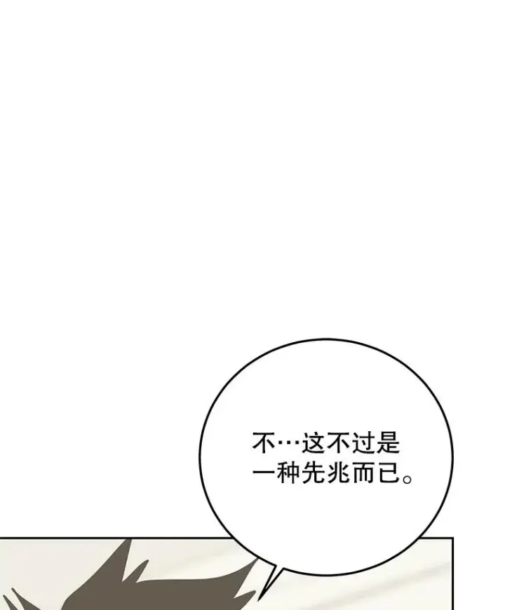 漫画《今天开始当玩家》100.剧变的先兆第32张图