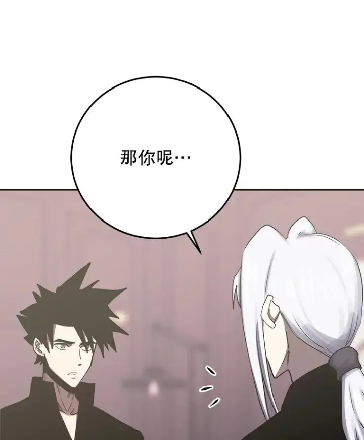漫画《今天开始当玩家》100.剧变的先兆第35张图