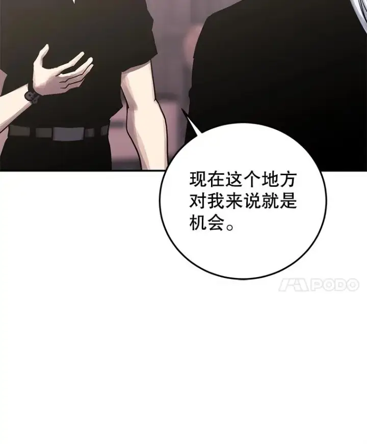 漫画《今天开始当玩家》100.剧变的先兆第36张图