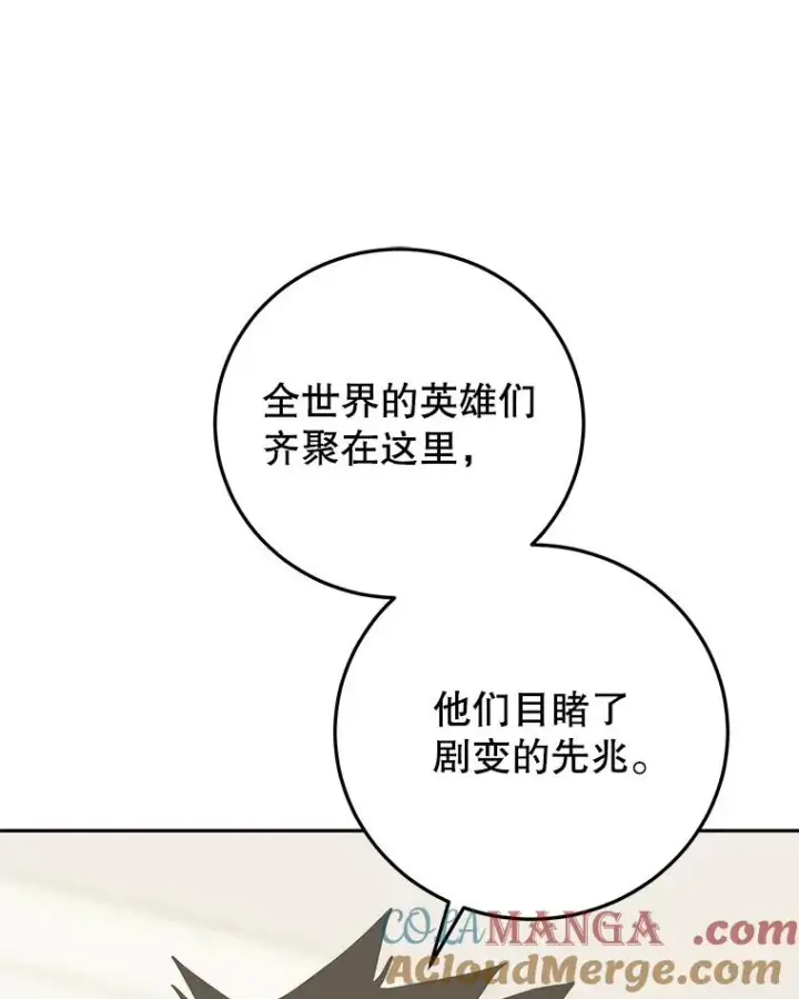 漫画《今天开始当玩家》100.剧变的先兆第37张图