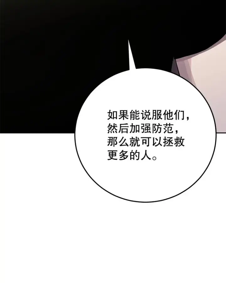 漫画《今天开始当玩家》100.剧变的先兆第39张图