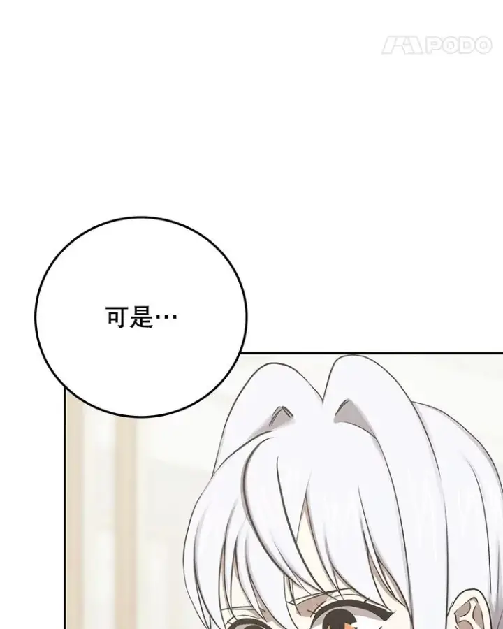 漫画《今天开始当玩家》100.剧变的先兆第40张图