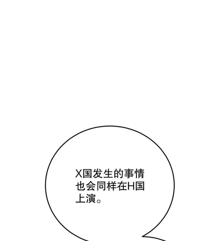 漫画《今天开始当玩家》100.剧变的先兆第42张图