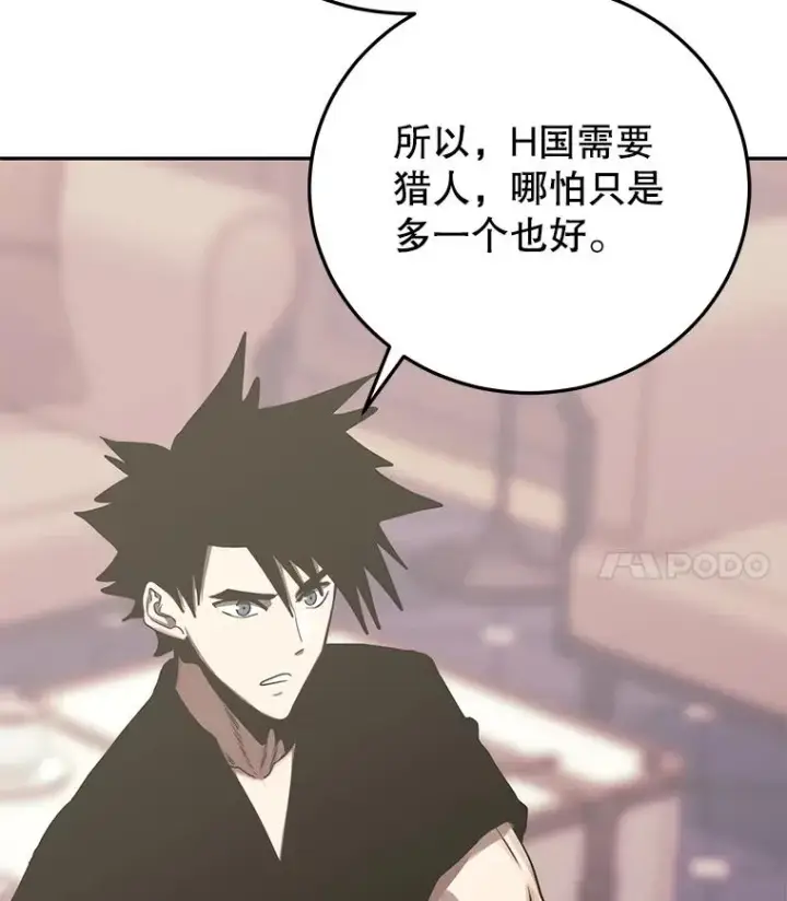 漫画《今天开始当玩家》100.剧变的先兆第43张图