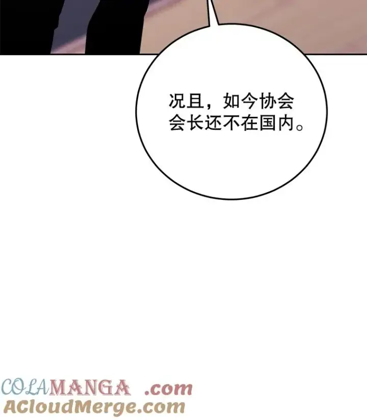 漫画《今天开始当玩家》100.剧变的先兆第45张图