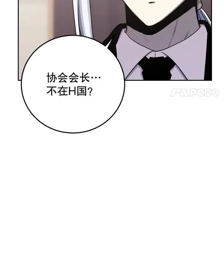 漫画《今天开始当玩家》100.剧变的先兆第47张图