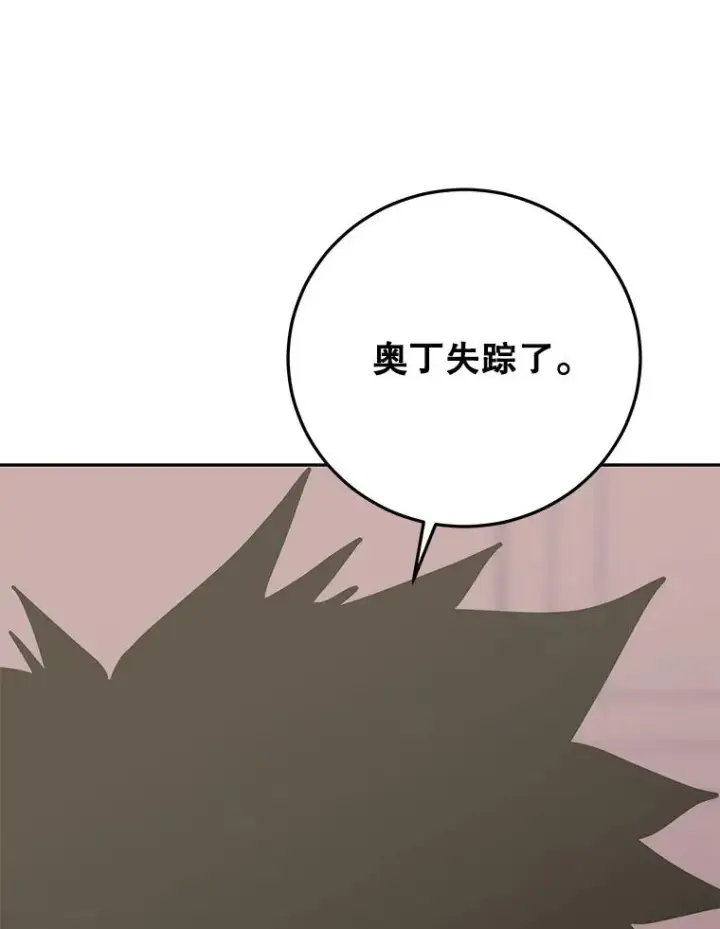 漫画《今天开始当玩家》100.剧变的先兆第48张图