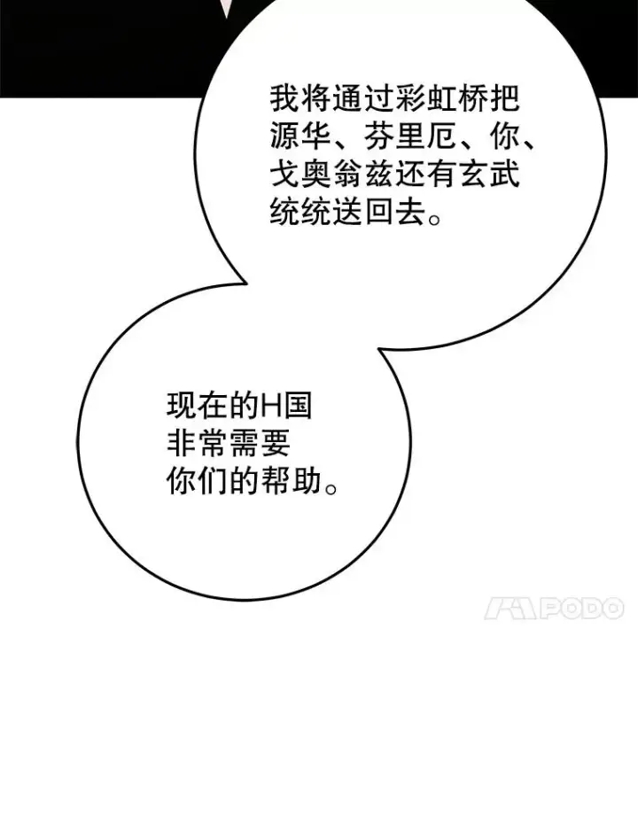 漫画《今天开始当玩家》100.剧变的先兆第50张图