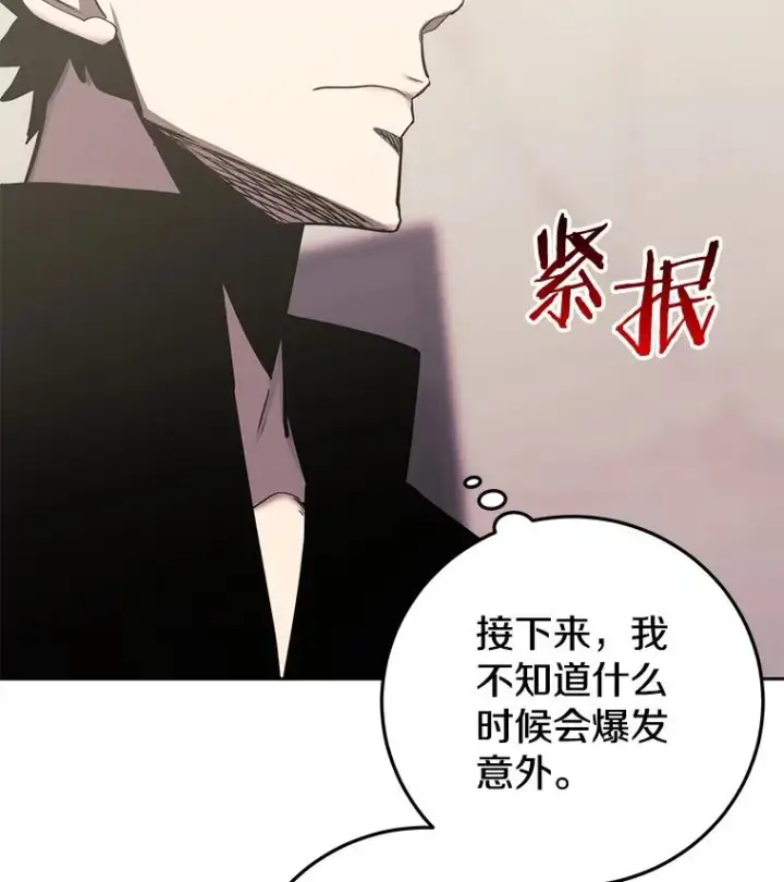 漫画《今天开始当玩家》100.剧变的先兆第59张图