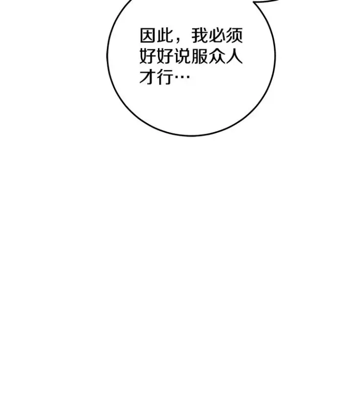 漫画《今天开始当玩家》100.剧变的先兆第60张图