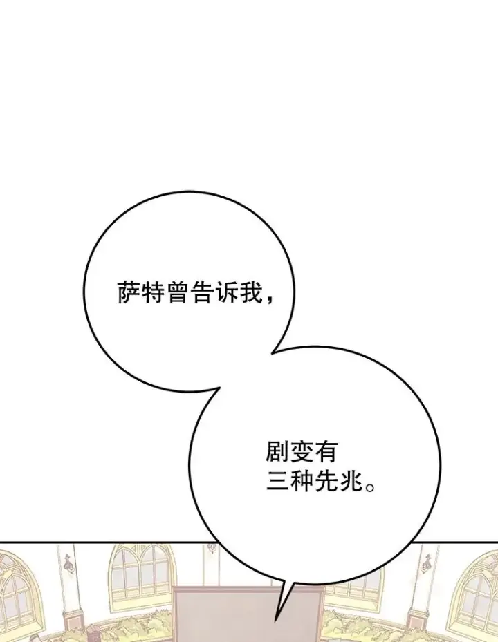 漫画《今天开始当玩家》100.剧变的先兆第63张图