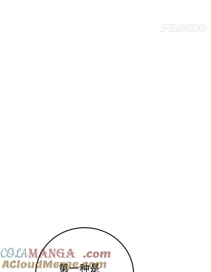 漫画《今天开始当玩家》100.剧变的先兆第65张图