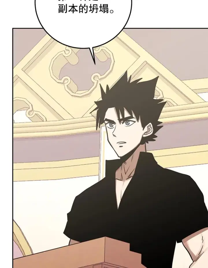 漫画《今天开始当玩家》100.剧变的先兆第66张图