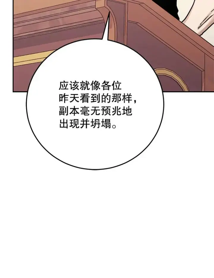 漫画《今天开始当玩家》100.剧变的先兆第67张图