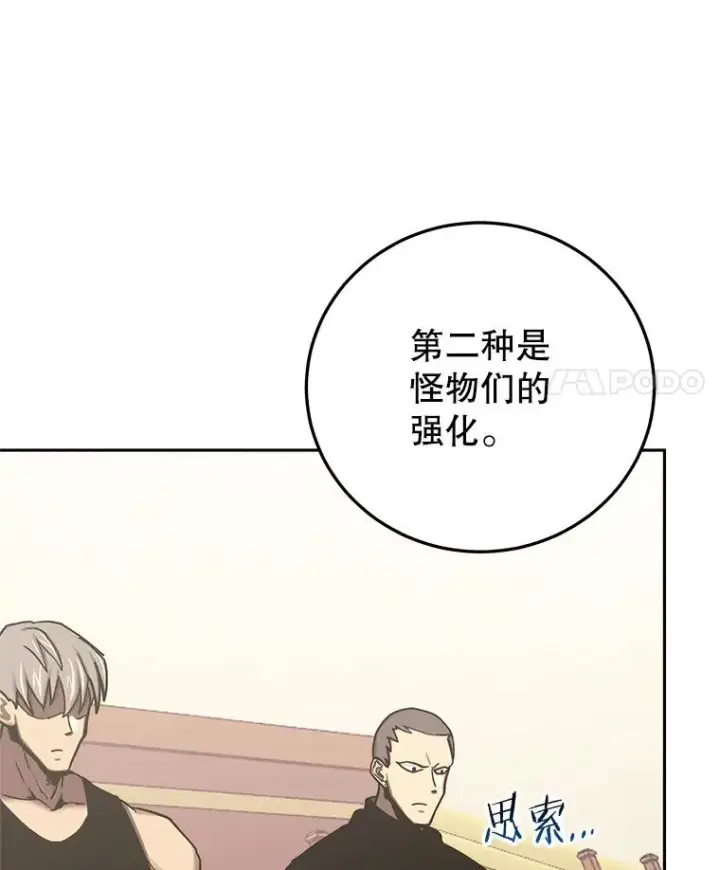 漫画《今天开始当玩家》100.剧变的先兆第68张图