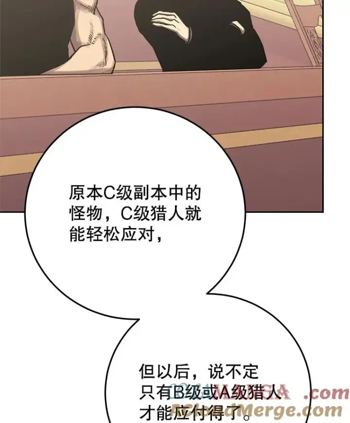漫画《今天开始当玩家》100.剧变的先兆第69张图