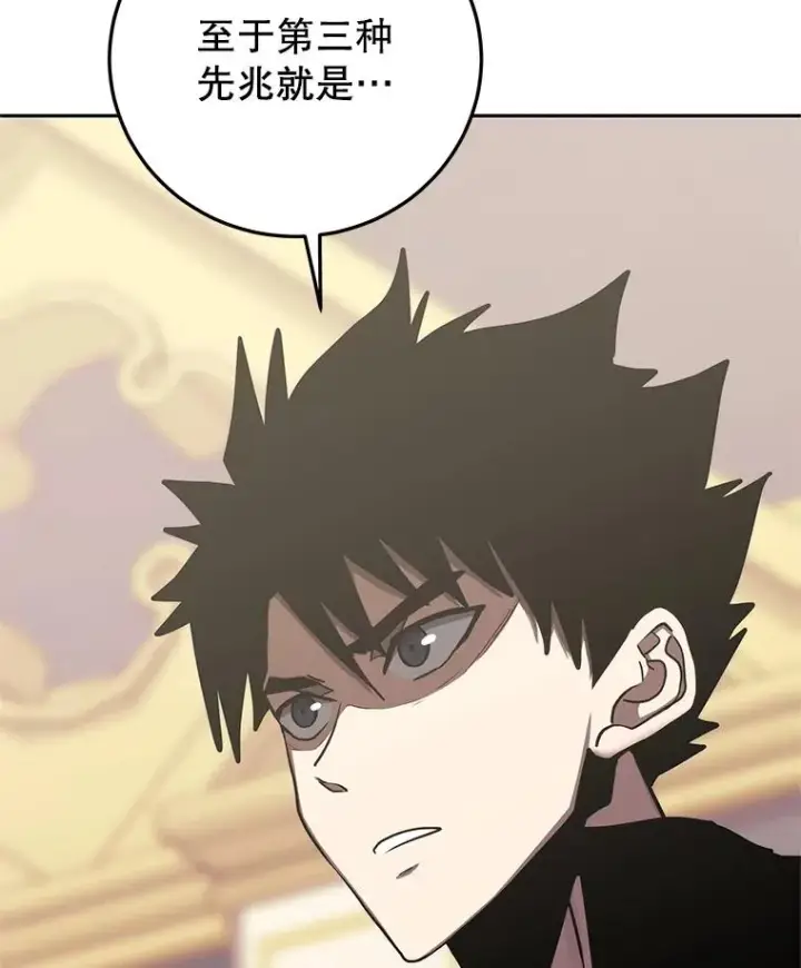 漫画《今天开始当玩家》100.剧变的先兆第71张图