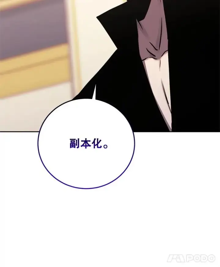 漫画《今天开始当玩家》100.剧变的先兆第72张图
