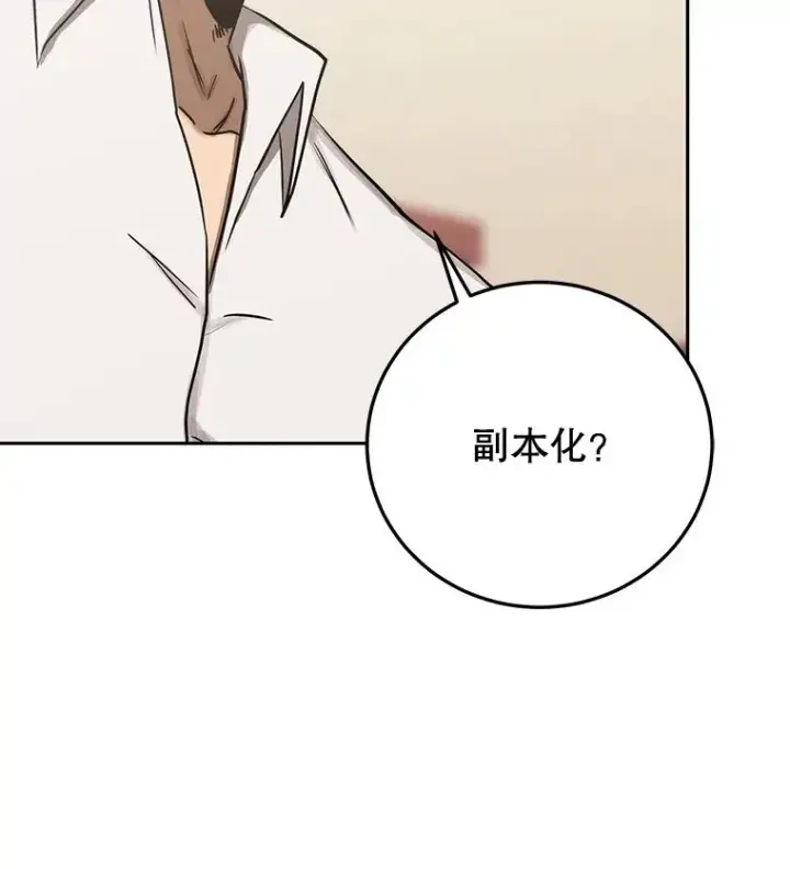 漫画《今天开始当玩家》100.剧变的先兆第74张图