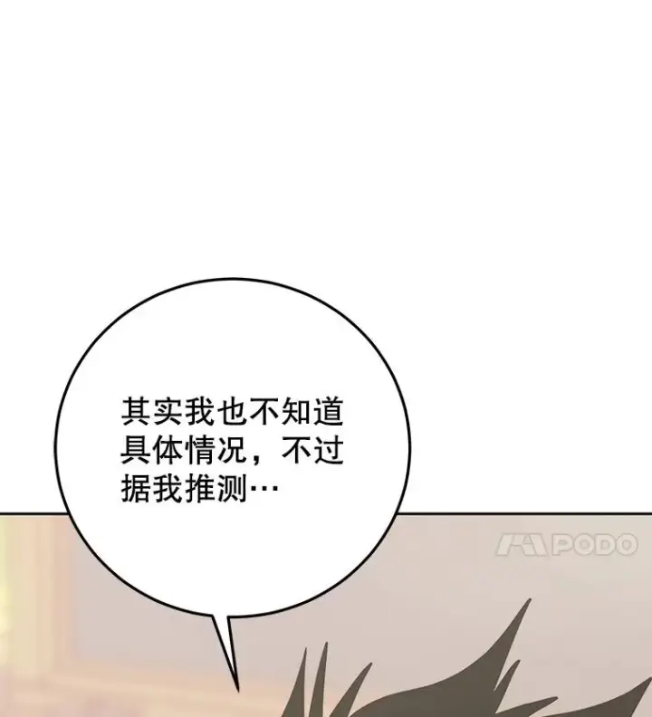 漫画《今天开始当玩家》100.剧变的先兆第75张图