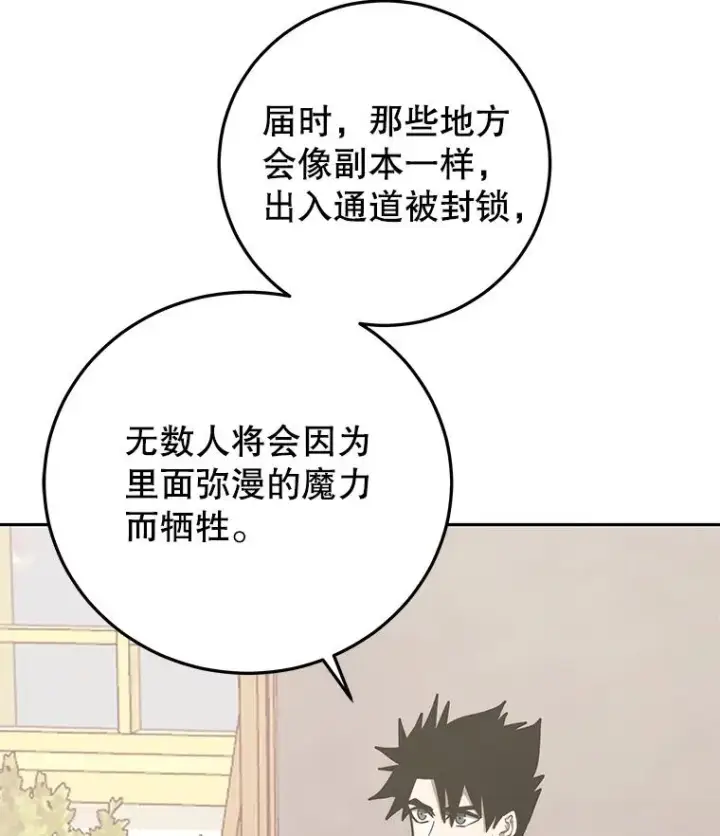 漫画《今天开始当玩家》100.剧变的先兆第82张图