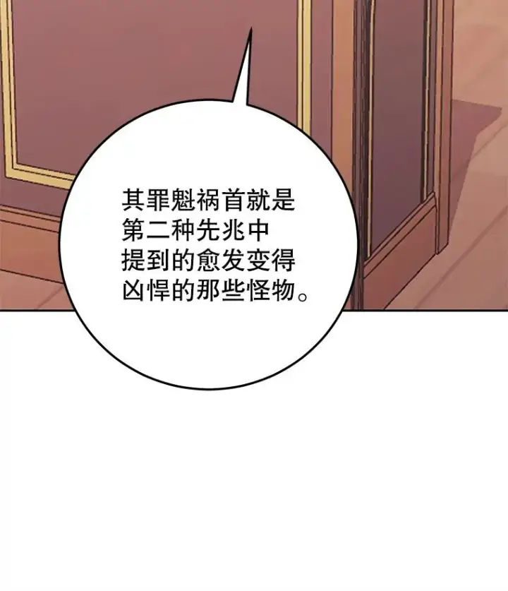 漫画《今天开始当玩家》100.剧变的先兆第84张图