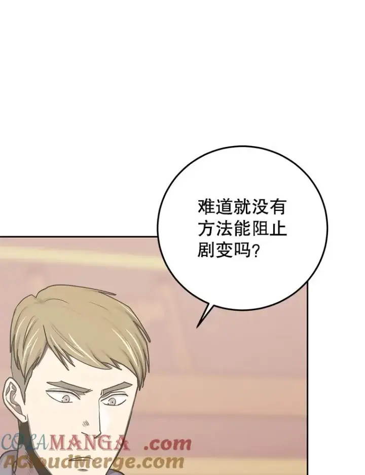 漫画《今天开始当玩家》100.剧变的先兆第85张图