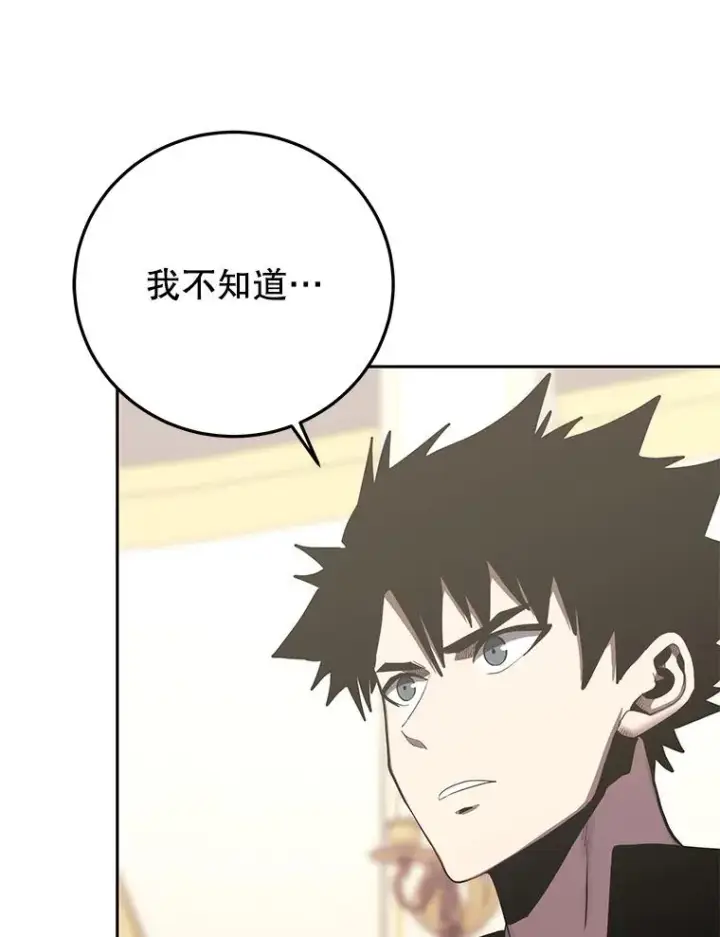 漫画《今天开始当玩家》100.剧变的先兆第87张图