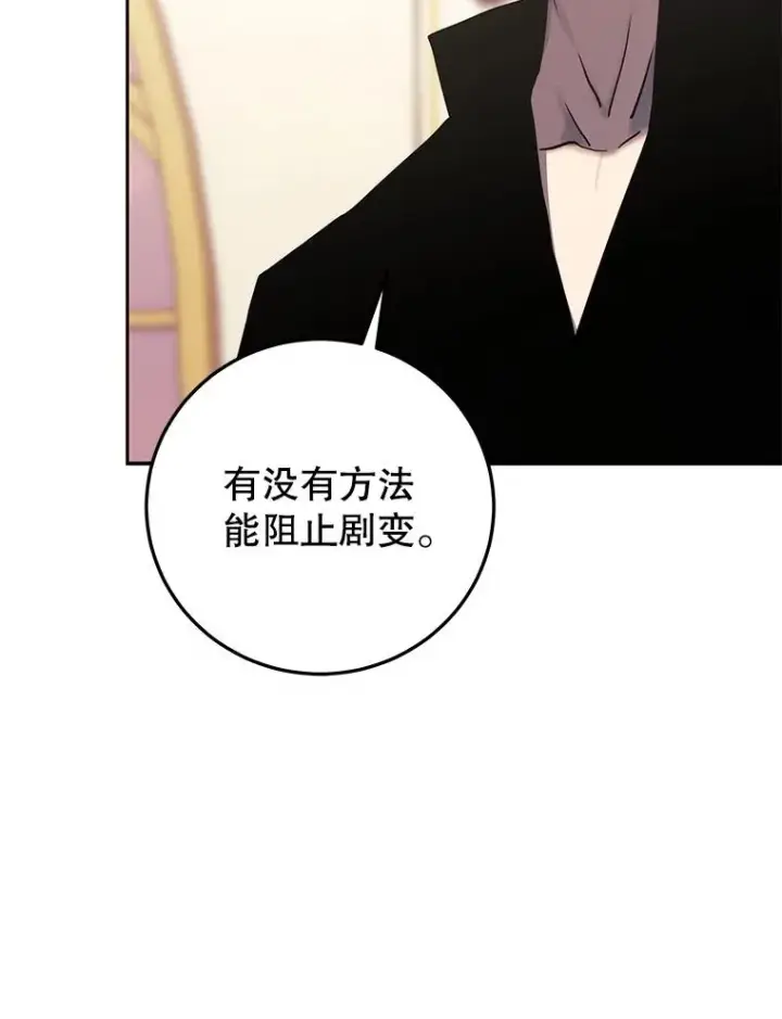 漫画《今天开始当玩家》100.剧变的先兆第88张图