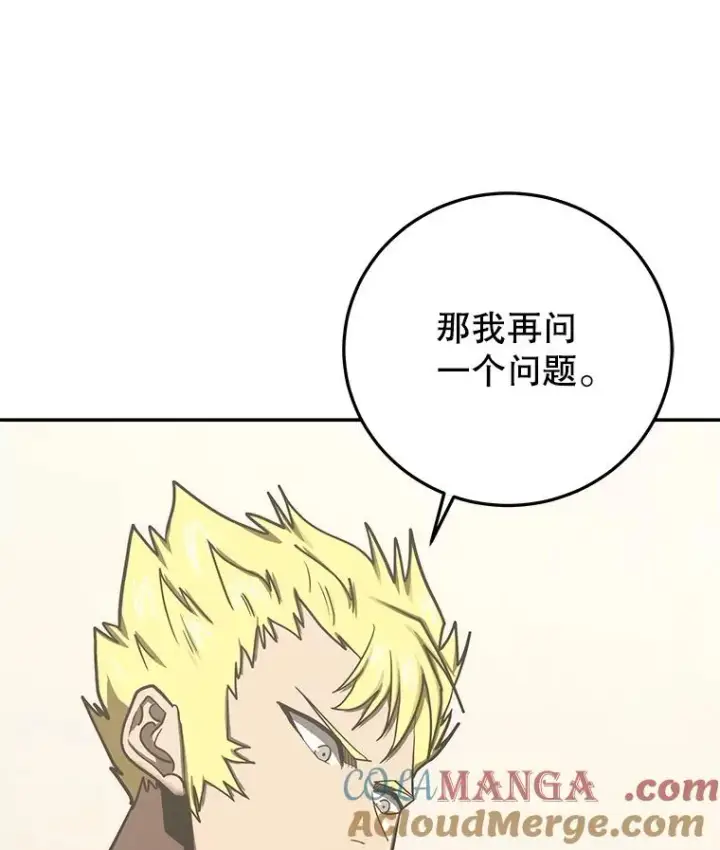 漫画《今天开始当玩家》100.剧变的先兆第89张图