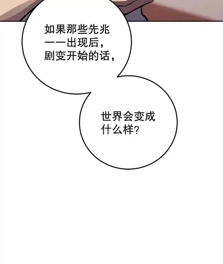 漫画《今天开始当玩家》100.剧变的先兆第91张图
